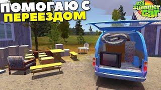 Помог с переездом алкашу в My Summer Car