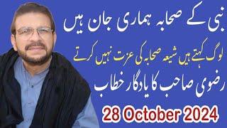 New Majlis 28 October  2024  kasur | Syed Raiz Hussain Razvi | Pakistani Majalis | Alamdar Network |