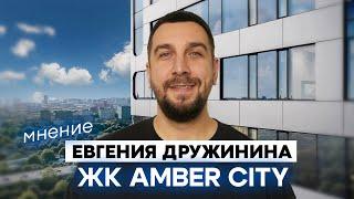 ЖК Амбер Сити: премиум-класс с видом на Москву Сити | Почему выбирают ЖК Amber City от ФСК?