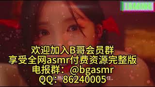 yoonying asmr 深夜来访的恶魔少女 纯跟欲的结合在一个人的身上具象化了 少女 剧情向 舔耳 耳语 口腔音 御姐 甜美 娇媚 纯享助眠asmr 沉浸式SPA助眠解压高清付费完整版全网主播资源