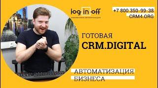 Готовая, настроенная CRM для Digital, SMM, SEO студий, рекламных агентств, разработчиков, внедренцев