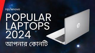 Top Selling laptops 2024 / popular laptops 2024 / hp laptop price / lenovo laptop price