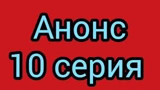 Основание осман 10 серия. Сериал. Полное описание. Русская ОЗВУЧКА.