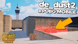 ЛЕГЕНДАРНЫЙ DE_DUST2 В ПАБГ МОБАЙЛ! УДАЛЯЕМ STANDOFF2?