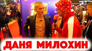 Сколько стоит шмот? Даня Милохин и его шмот! Xolidayboy! Мармеладный дом! Москва! ЦУМ! ЧБД! Тикток!