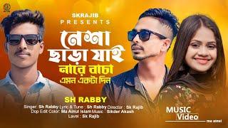 নেশা ছাড়া যাই নারে বাচা | Nesha Sara Jaina Re Basa | Sh Rabby | TikTok Vairal Song 2023 | Sk Rajib