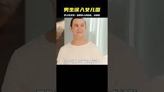 男人誤入女兒國，卻被限制人身自由 #电影 #电影解说 #影视 #影视解说 #剧情