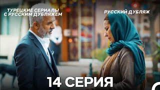 Время Переселения 14. Серия (FULL HD)