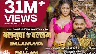 बलमुआ के बल्लम (Full Video) Balamua Ke Balam | Samar Singh Ft. Neha Raj | Bhojpuri Song | Balamua Ke