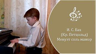 Бах И.С. (Петцольд) - Менуэт соль мажор. Исп. Смоленков Степан, 8 лет, 1 класс СДШИ. (8.04.2023 г.)