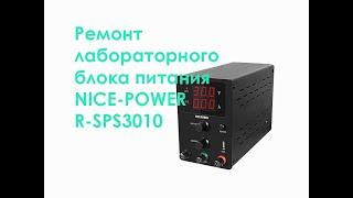 Ремонт лабораторного блока питания NICE-POWER R-SPS3010