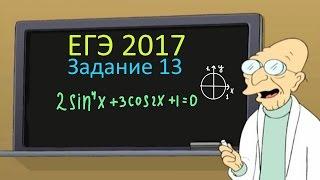 Задание 13 для подготовки к ЕГЭ 2017 математика профильный уровень.