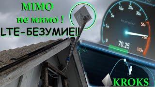 БЕШЕНЫЙ 4G ИНТЕРНЕТ В ДЕРЕВНЕ !  MIMO KROKS  KAA15-1700/2700f. Интернет в селе в частный дом.