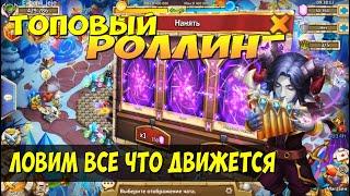 ТОПОВЫЙ РОЛЛИНГ, 50000 САМОЦВЕТОВ, ЛОВИМ ВСЕ ЧТО ДВИЖЕТСЯ, Битва Замков, Castle Clash