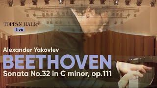 Beethoven - Sonate № 32 in C minor, op.111 / Alexander Yakovlev (piano)