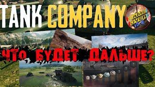 Будущее Tank Company, Tank Company,  Tank company ios, Tank company mobile, Tank company Android,