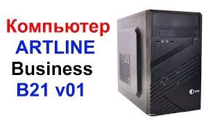 Обзор Компьютера ARTLINE Business B21 v01 !!!