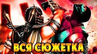 Mortal Kombat Komplete Edition ПОЛНОЕ ПРОХОЖДЕНИЕ СЮЖЕТКИ на ПК