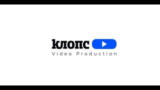 Клопс Video Production