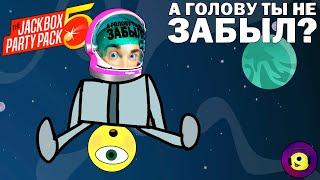 А ГОЛОВУ ТЫ НЕ ЗАБЫЛ? - The Jackbox Party Pack 5 - You Don't Know Jack: Full Stream