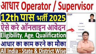 Aadhar Operator Supervisor Online Form 2025 Kaise Bhare  Aadhar Supervisor Online Form Fill up 2025