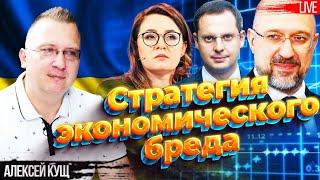 Лондонский провал Украины. Экономические "стратегии" в никуда. Алексей Кущ, Юрий Романенко, Фельдман