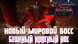  НОВЫЙ МИРОВОЙ БОСС  /  БЕШЕНЫЙ КРАСНЫЙ НОС ОБЗОР  / Black Desert Mobile