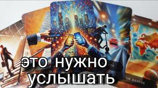  Его МЫСЛИ о Тебе в этот День‼️ Таро  расклад  онлайн гадание 