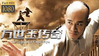 【ENG SUB】方世玉傳奇 The Legend of Fang Shiyu | 李連傑重出江湖鎮壓黑幫惡霸，三招將其打趴在地！#movie #武打  #功夫