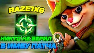 RAZE1X6 НА БЕЛКЕ(R) ДАВНО НЕ ИГРАЛ НА СТАРОЙ И ЗАБЫТОЙ ИМБЕ В DOTA1X6