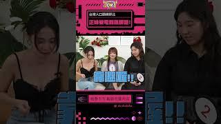 正妹被電到飆髒話？#denka #周荀 #shorts #口頭禪 #台灣人