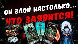 Злой Что с Ним происходит из-за Тебя? Его Мысли онлайн гадание ️ таро расклад