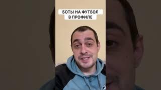 Беспроигрышная стратегия на футбол #футбол