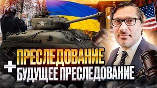 Преследование и будущее преследование для кейса. Политическое убежище в США 2022. Иммиграция в США.