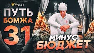 ПУТЬ БОМЖА в GTA 5 RP VESPUCCI #31 - ПОТРАТИЛ 30.000.000$ в ГТА 5 РП