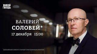 Конфликт с НАТО. Перемирие с Украиной. Когда вернётся Пригожин? Прогноз на 2025 год. Соловей*