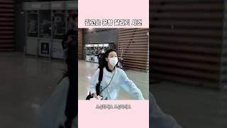 김고은 공항에서 기자들과 달리기 (feat.로제)