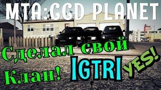 MTA CCD PLANET (1) - Cделал свой Клан!#11