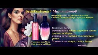 ScentSational (Oriflame). Часть 1. Дизайн