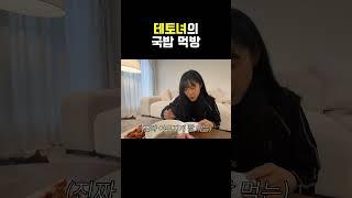 완뚝은 기본이지