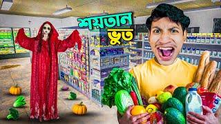 This Supermarket is So Dangerous- The Bangla Gamer