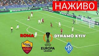 НАЖИВО : Динамо Київ – Рома | Ліга Європи 2024 | Пряма трансляція повного матчу