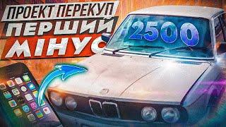 BMW обмен на телефон