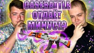 НАКОНЕЦ-ТО АПГРЕЙДЫ НАЧАЛИ ХОТЬ ЧТО-ТО СТАВИТЬ! ЗАЛЕТАЕМ НА CASEBATTLE С ДЕПОЗИТОМ 2500!!! #cs2 #кс2