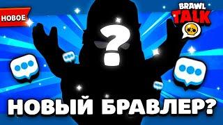 СПАЛИЛ НОВОГО БРАВЛЕРА! ПАСХАЛКИ БРАВЛ СТАРС! Обнова Brawl Stars