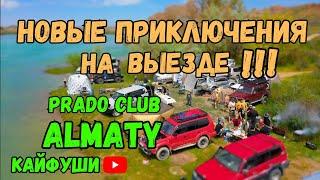 День Рождения PRADO Club ALMATY на Или