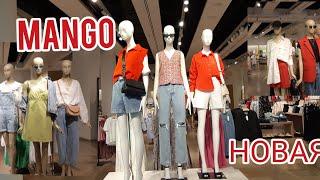 MANGO  НОВАЯ КОЛЛЕКЦИЯ.  ИНТЕРЕСНЫЕ МОДЕЛИ ОДЕЖДЫ  ОБУВИ  СУМОК  ЦЕНЫ