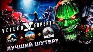 VEILED EXPERTS◾️CS:GO+PUBG - НОВЫЙ ШУТЕР◾️ОБЗОР