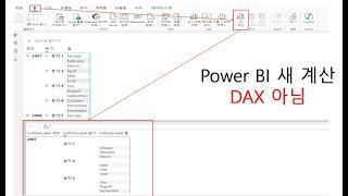 Power BI New Calculation