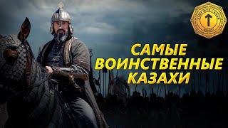 АДАЙЦЫ. САМЫЕ ВОИНСТВЕННЫЕ КАЗАХИ